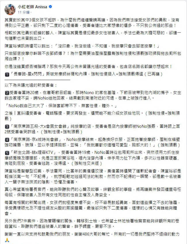 NONO再被多位女生指控性侵 受害者再添4人！