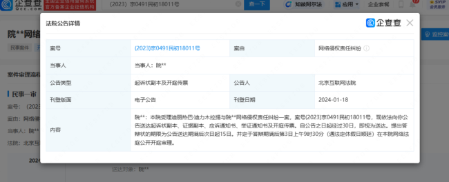 迪丽热巴再告黑粉侵权 将于二月开庭审理