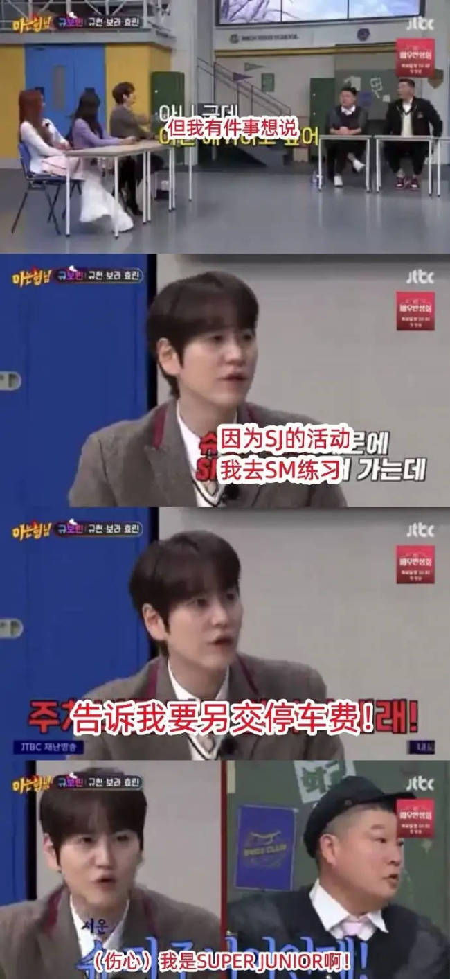 Super Junior曺圭贤为S.M停车费发言道歉