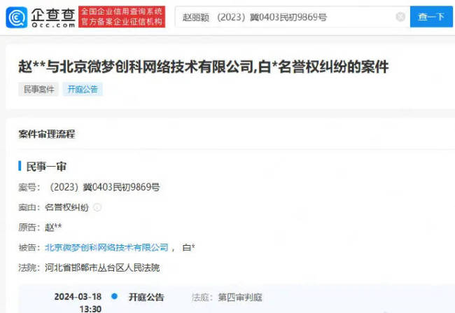 赵丽颖告黑侵权案将开庭 开庭日期为3月18日