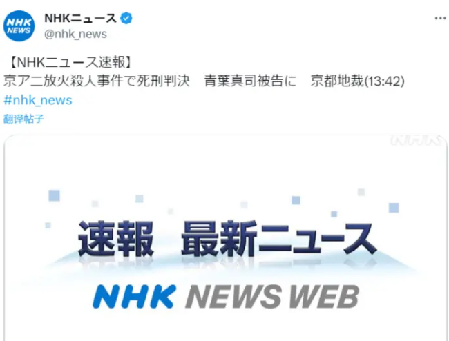 京阿尼纵火案一审宣判 判处被告青叶真司死刑