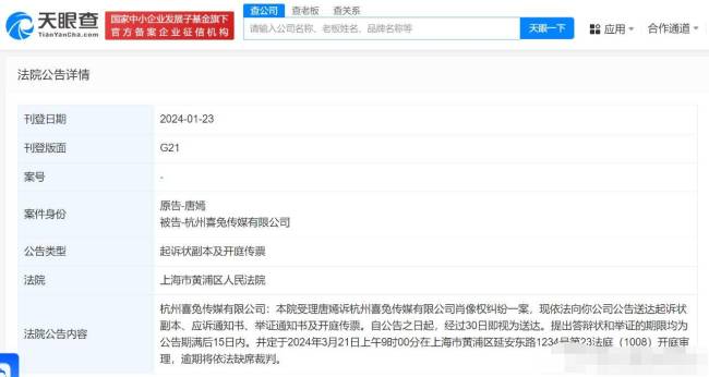 唐嫣起诉兔喜传媒侵犯肖像权 将于3月开庭审理
