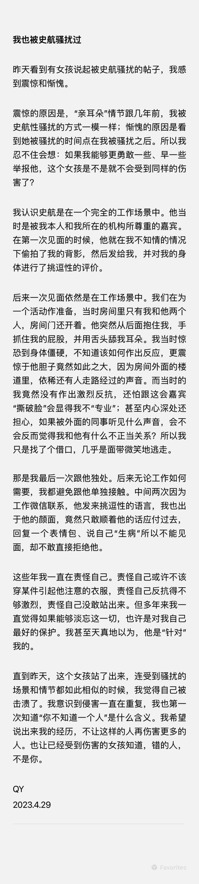 史航发文否认性骚扰 晒聊天记录力证女方伪造事实