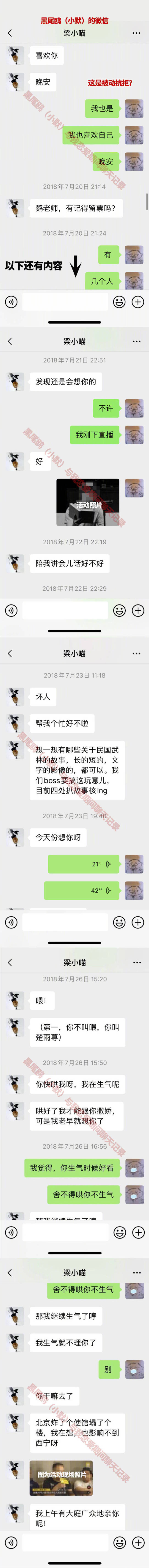 史航发文否认性骚扰 晒聊天记录力证女方伪造事实