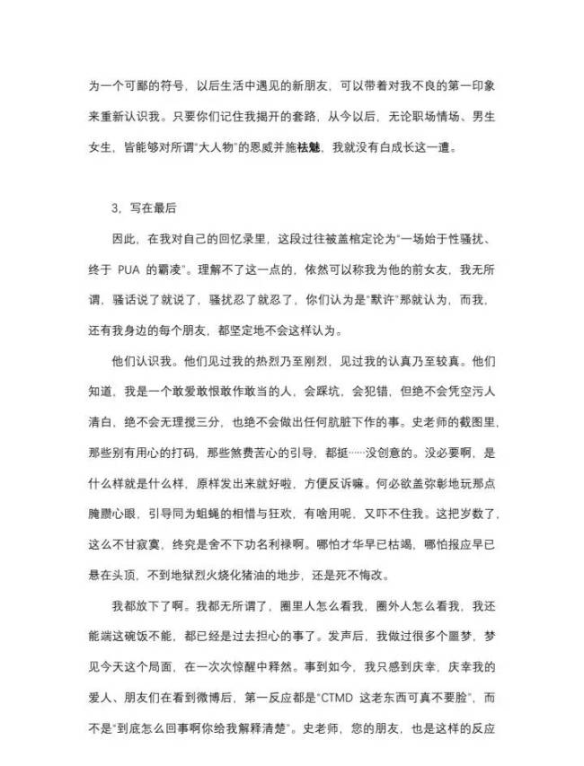 史航性骚扰风波当事人再发长文 回应舆论及争议