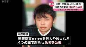 日本19岁高中生杀人纵火「求解脱」自行撤回上诉、死刑确定