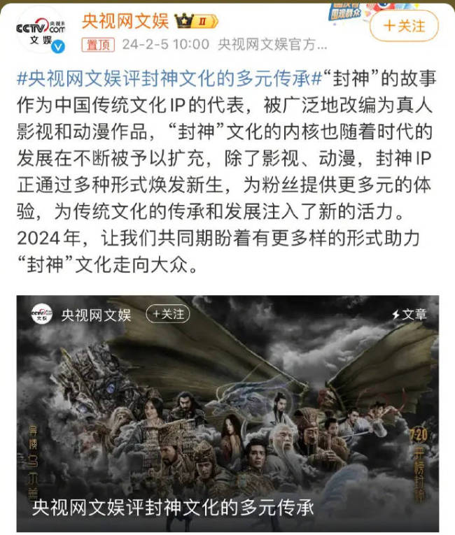 央视网文娱评"封神"文化：年轻人推崇西方英雄已改