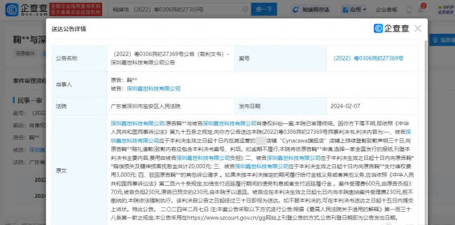 鞠婧祎起诉网店获赔2.3万 被告需登载道歉声明30天
