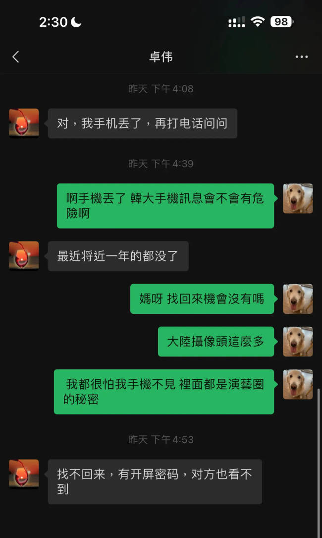 葛斯齐曝卓伟手机丢了 内存上千张演艺圈机密