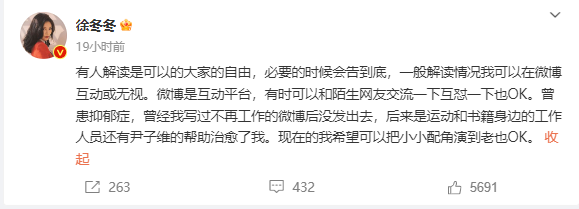 徐冬冬自曝曾患抑郁症 希望可以把小小配角演到老