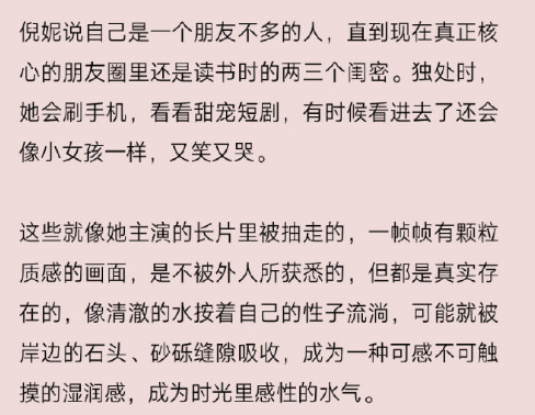 倪妮称自己朋友不多 核心朋友圈是读书时的闺蜜