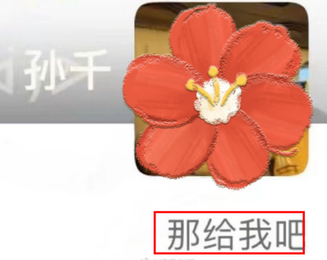 公开秀恩爱？孙千陈靖可朋友圈情侣签名疑似被曝