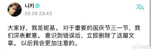 西村力就不当言论道歉：意识到错后删除了相关帖文