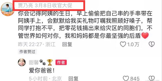 甜馨被骂贾乃亮安慰，改ID蹭热度惹争议，疑似利用女儿搞直播带货