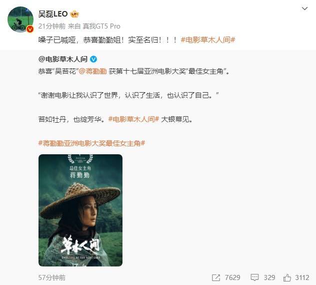 吴磊发文祝贺蒋勤勤获奖 称自己嗓子都喊哑了
