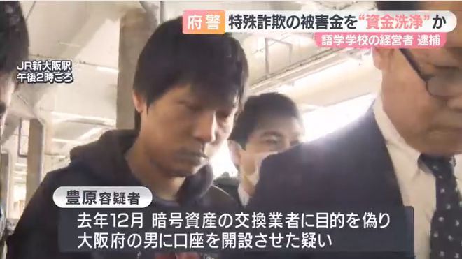 日某留学生私塾华人社长，涉嫌以他人名义非法洗钱诈骗被警方逮捕