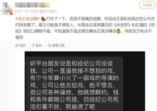 徐正溪退圈原因被曝与其经纪公司有关