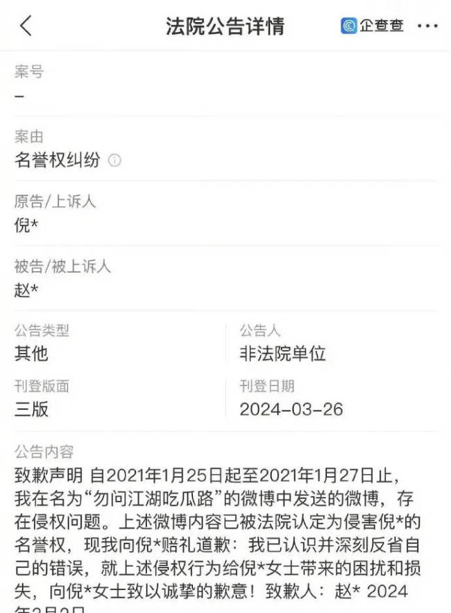 侵权黑粉向倪妮道歉 表示已认识并深刻反省错误