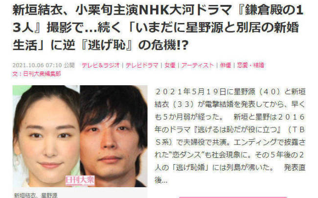 日媒辟谣新垣结衣星野源分居：二人并未婚变