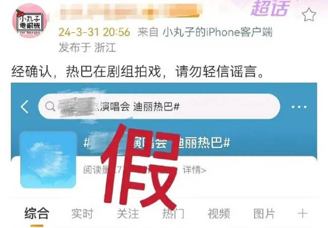 迪丽热巴方辟谣看林俊杰演唱会：正在剧组拍戏