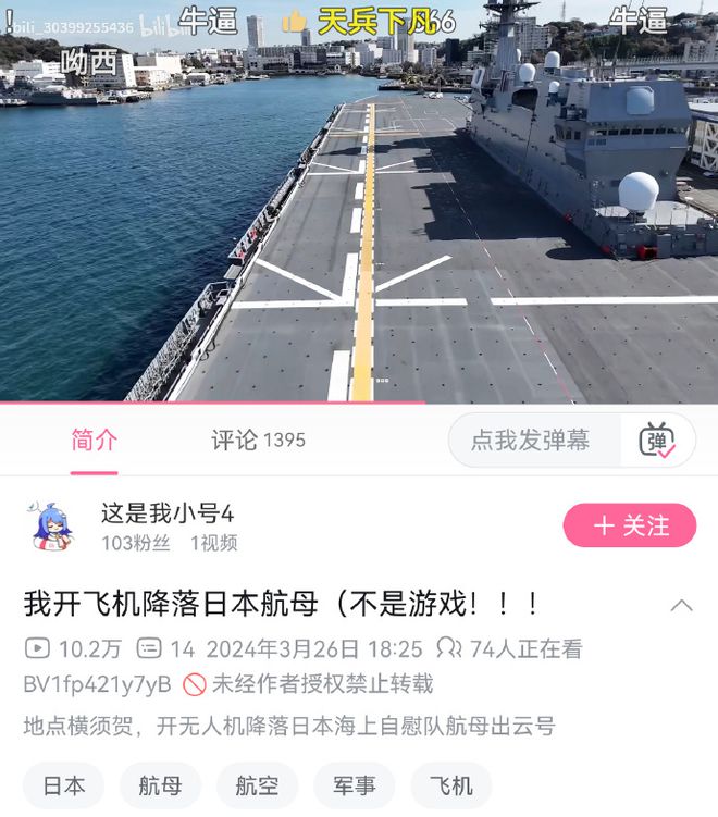 「出云号」护卫舰在基地内被中国无人机偷拍？日称影片可能是假的