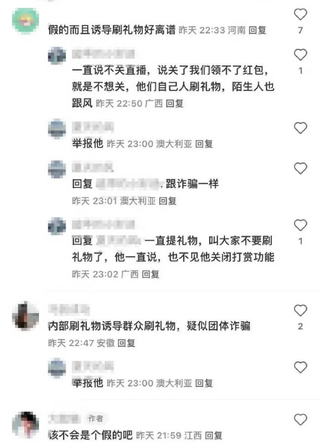 博主模仿王思聪赚流量 曾诱导刷礼物疑团伙诈骗