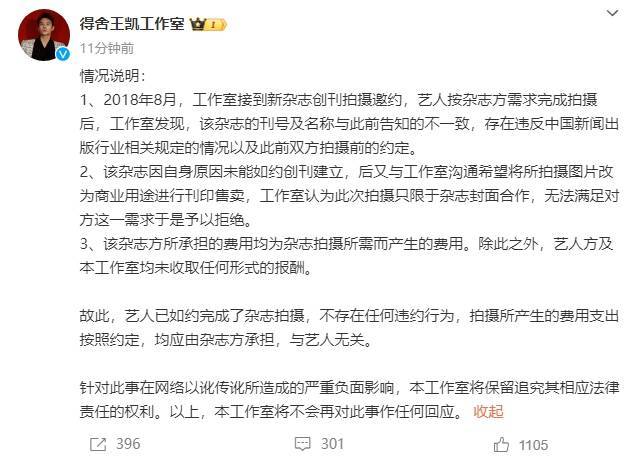 王凯工作室回应欠钱被讨债：费用支出与艺人方无关