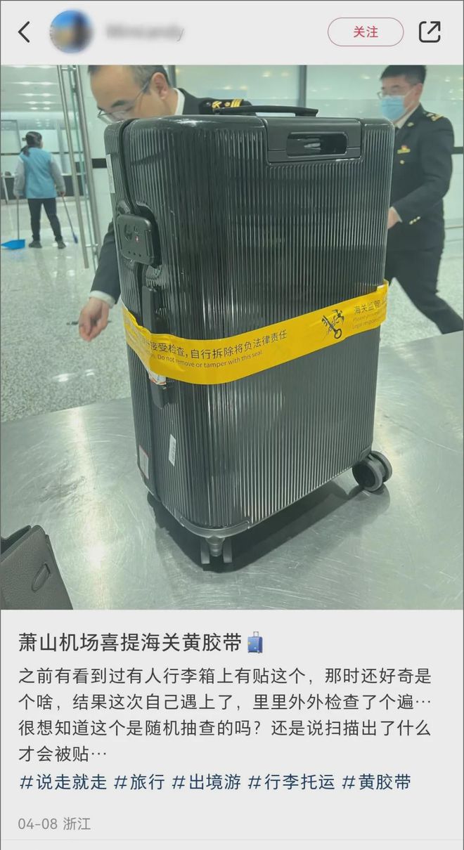 海关越来越严，近期多人回国行李被查，下飞机喜提大黄锁！