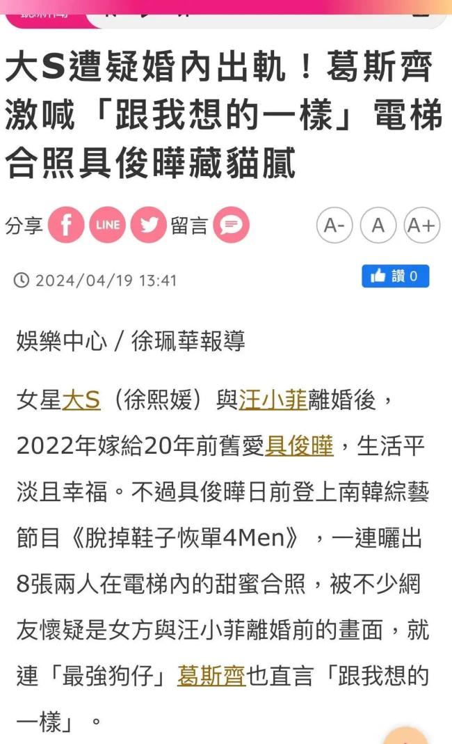 葛斯齐回应大S：你婚内有没有出轨 自己最清楚