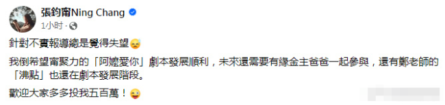 网传张钧甯为男友新片出资500万台币 本人发文否认