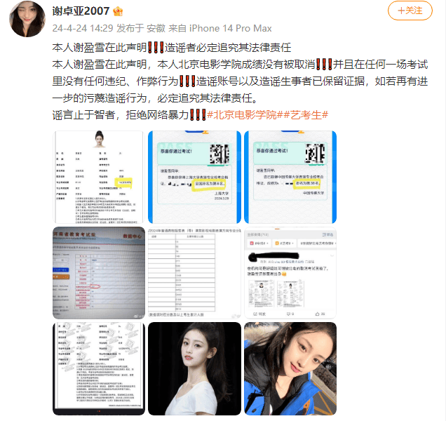 童星谢盈雪否认考试作弊 辟谣北电成绩被取消