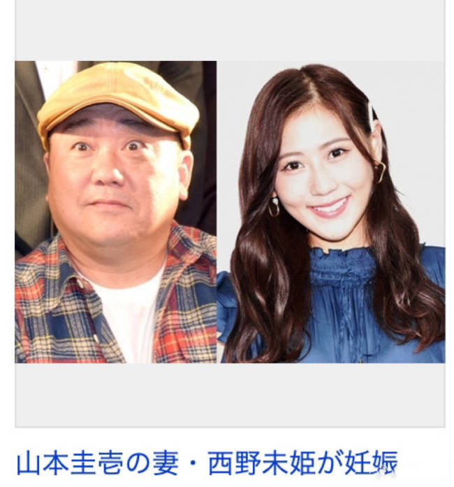 前AKB成员西野未姬怀孕 丈夫曾因涉嫌性侵被捕