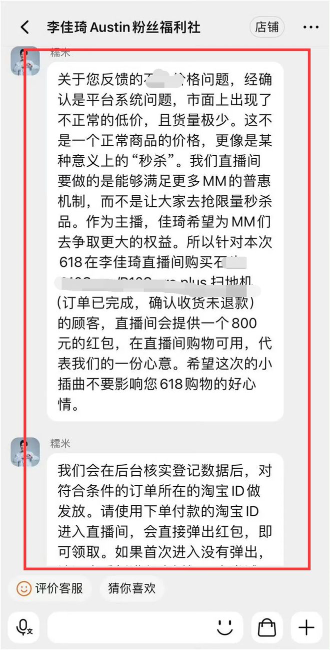李佳琦被维权消费者怒怼，全网最低价成笑话，李佳琦神话逐渐破碎
