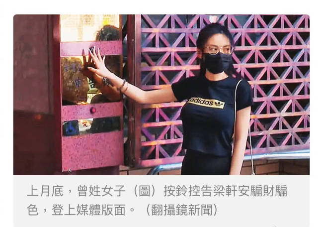 两女子控诉萧淑慎丈夫多次性侵 梁轩安矢口否认