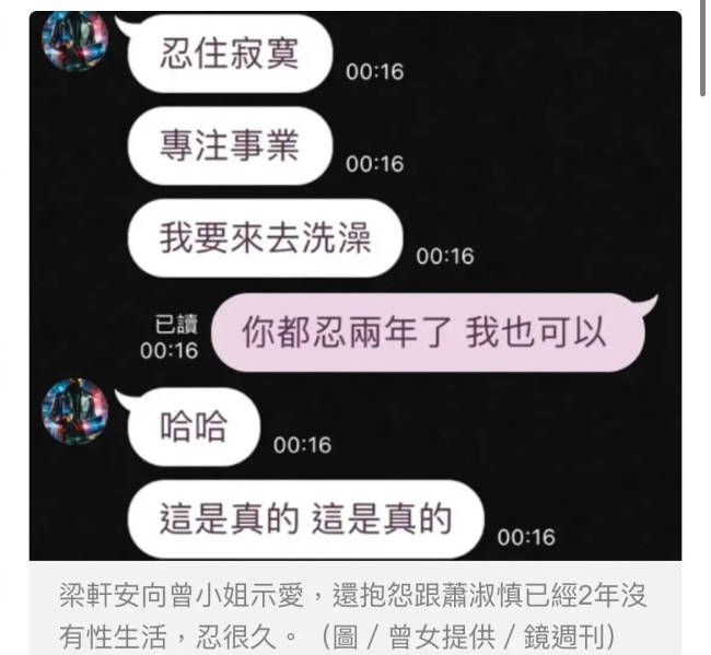 两女子控诉萧淑慎丈夫多次性侵 梁轩安矢口否认