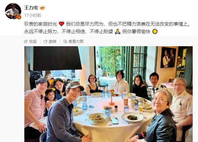 王力宏晒家庭聚餐合照父母哥嫂出镜 孩子均未参加