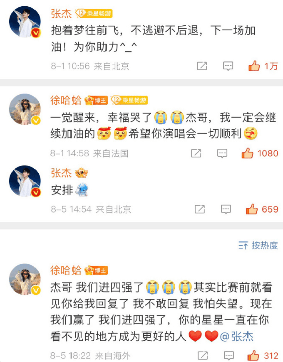 张杰回应多名运动员点歌：安排！胜利！ 