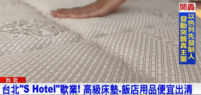汪小菲台北酒店正式停业！用品清仓甩卖被民众哄抢