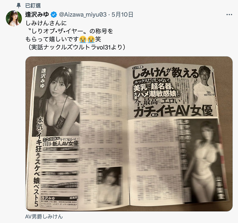 新人女演员谁最棒？除了儿玉七海、しみけん(清水健)还选了这位年度之臀！ ...