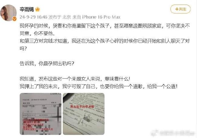 辛雨锡再爆料！晒出此前流产手术单，秦霄贤疑似孕期出轨