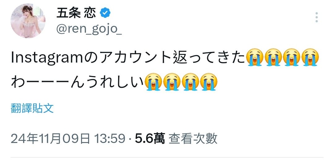 被盗的帐号回来了！五条老师超开心！