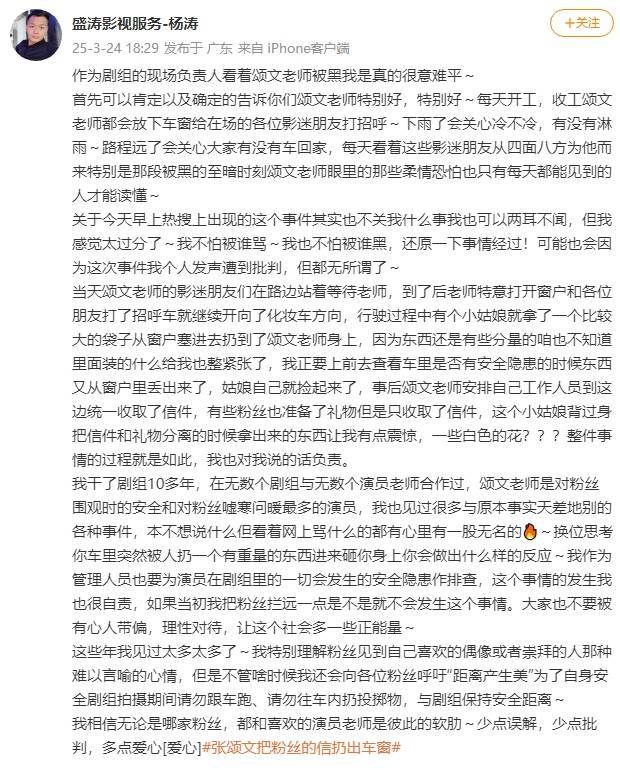 剧组负责人为张颂文发声 称事后有人统一收取信笺