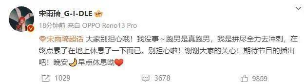 《奔跑吧》录制现意外 宋雨琦体力不支摔倒后发文
