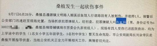 （图说：当地警方发布的警情通报截图）