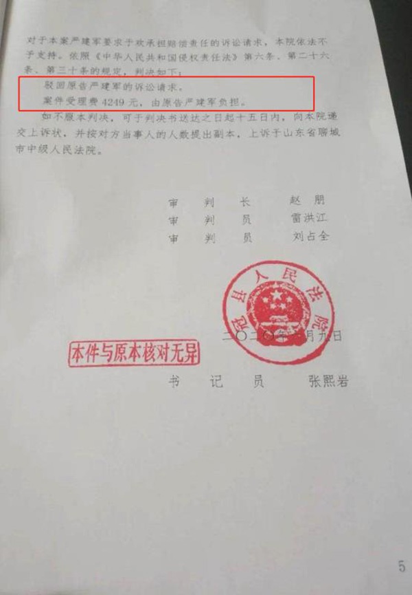 冠县人民法院6月9日作出判决,驳回严建军的诉讼请求 。 本文图均为 受访者 供图