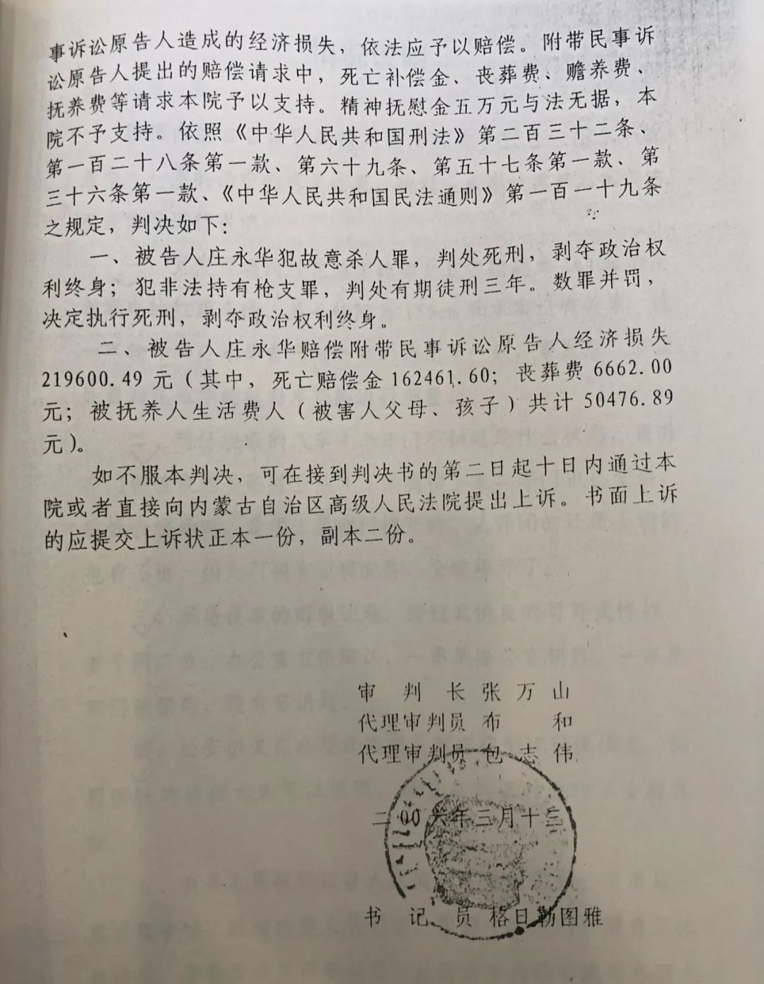 “纸面服刑”：原市委副书记老公枪杀情敌 从死缓到违规保外就医