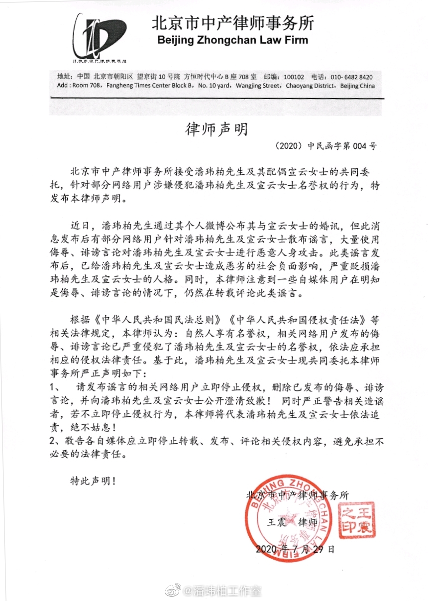 潘玮柏工作室发表律师声明