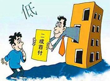 二手房最低首付比例是多少?2020二手房贷款的最新政策