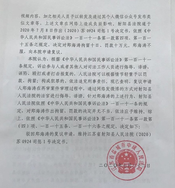 男子公开质疑法官枉法 法院:拘十日罚十万