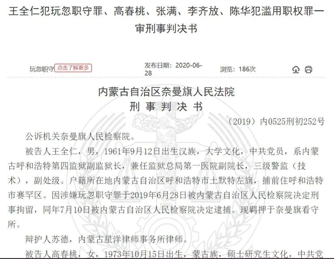 “纸面服刑”：原市委副书记老公枪杀情敌 从死缓到违规保外就医